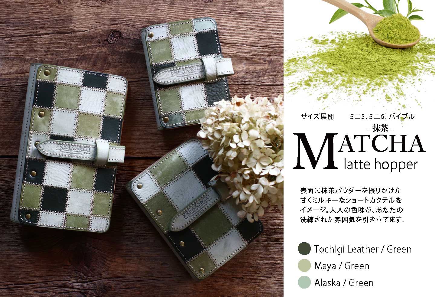 MATCHA