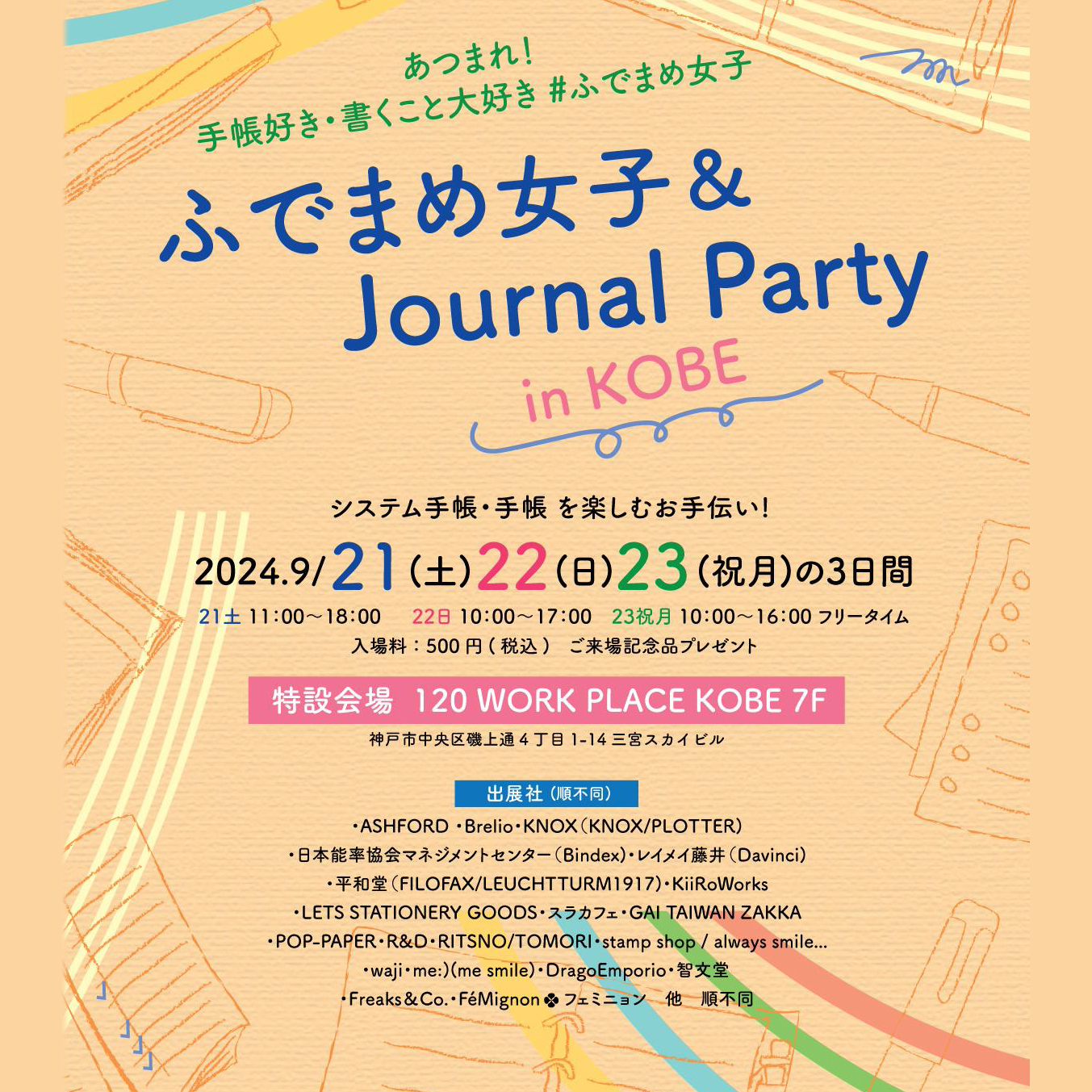 「2024ふでまめ女子＆Journal Partyに出店決定！手帳好き必見のイベント情報」