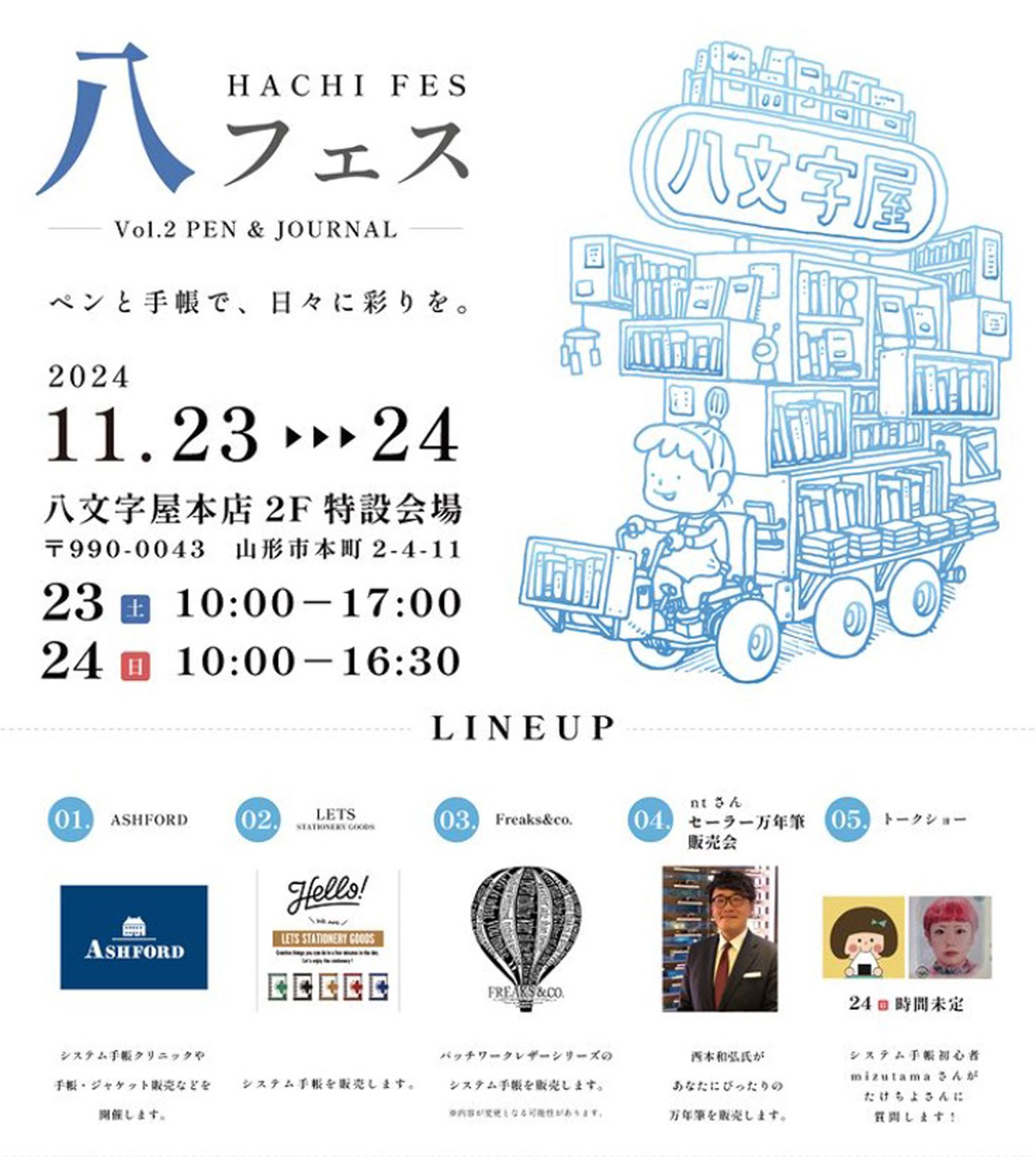 2024.11.23 八フェス〜ペンと手帳で、日々に彩りを〜出店いたします!