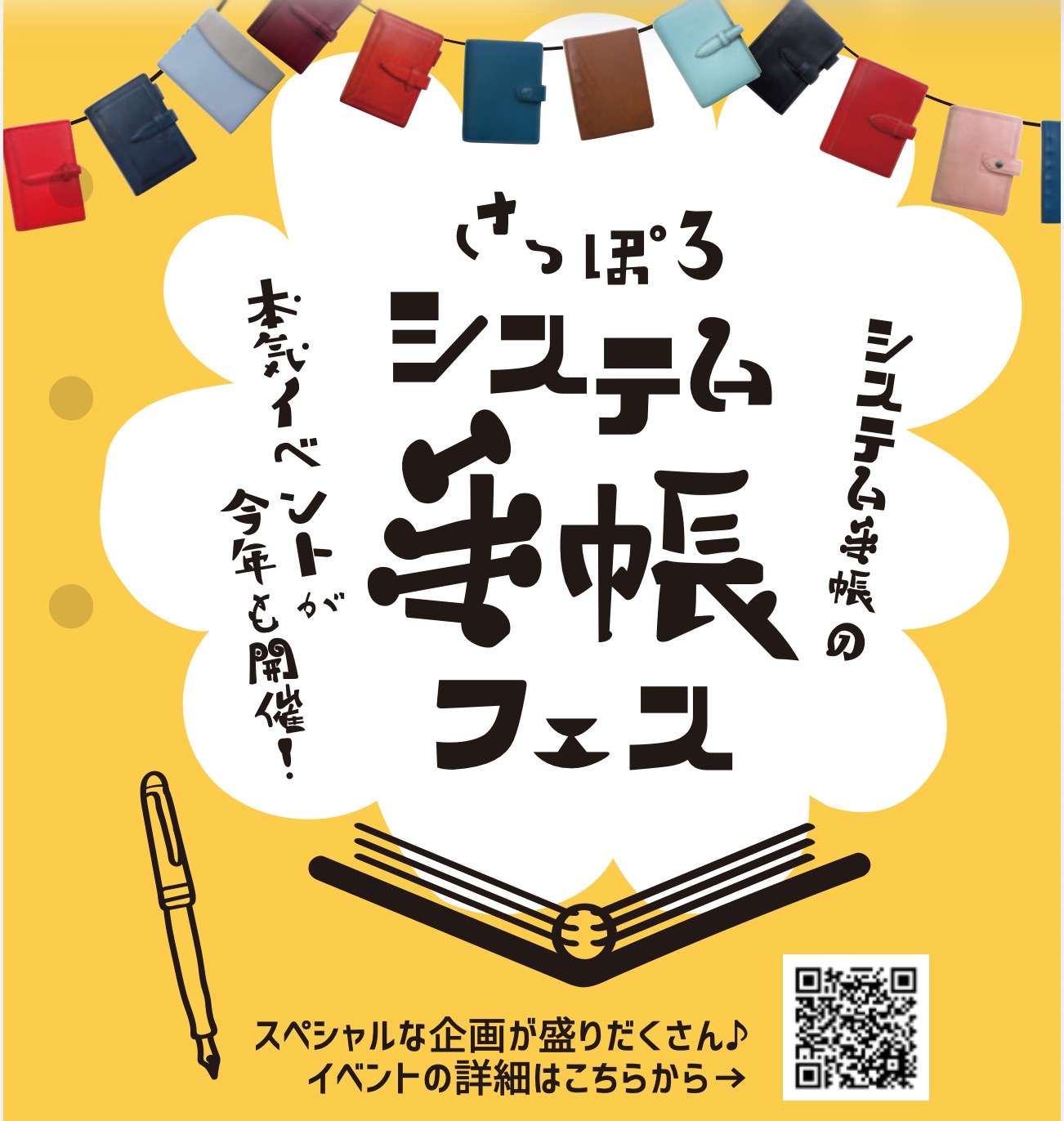 さっぽろシステム手帳フェスに出展します